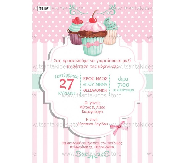 Προσκλητήριο βάπτισης cupcakes.