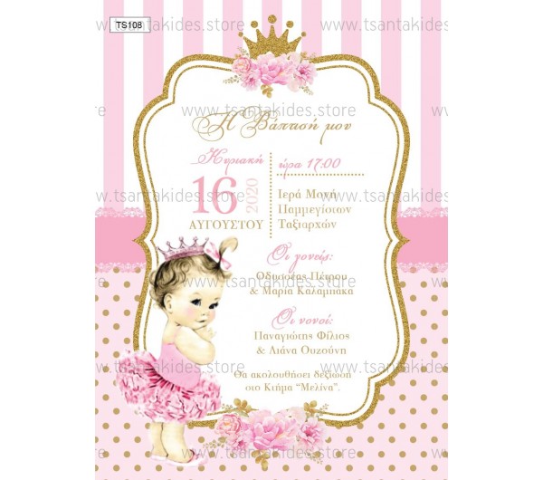 Προσκλητήριο βάπτισης little princess