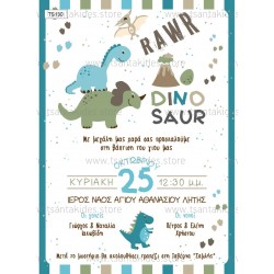Προσκλητήριο βάπτισης δεινοσαυράκια