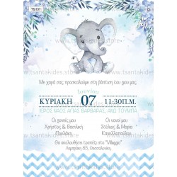 Προσκλητήριο βάπτισης ελεφαντάκι 