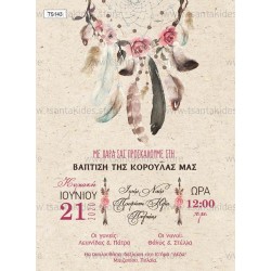 Προσκλητήριο βάπτισης ονειροπαγίδα.