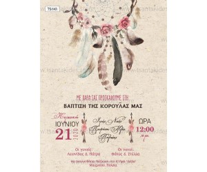 Προσκλητήριο βάπτισης ονειροπαγίδα.
