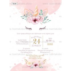 Προσκλητήριο βάπτισης μονόκερο. 