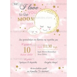 Προσκλητήριο βάπτισης φεγγαράκι