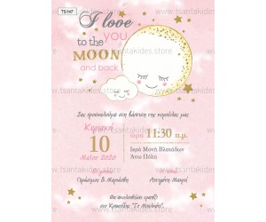 Προσκλητήριο βάπτισης φεγγαράκι