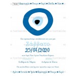 Προσκλητήριο βάπτισης μάτι
