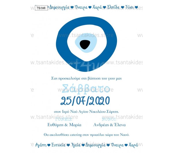 Προσκλητήριο βάπτισης μάτι