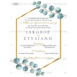Προσκλητήριο γάμου με θέμα τον ευκάλυπτο.