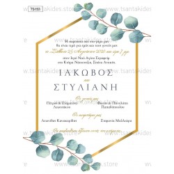 Προσκλητήριο γάμου με θέμα τον ευκάλυπτο.