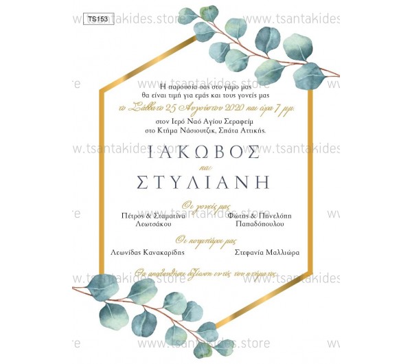 Προσκλητήριο γάμου με θέμα τον ευκάλυπτο.