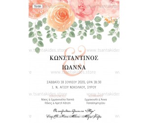 Προσκλητήριο γάμου με  floral σχεδιασμό.