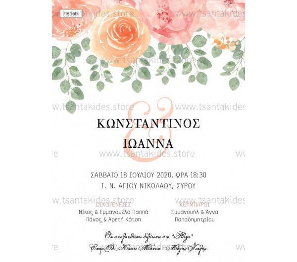 Προσκλητήριο γάμου με  floral σχεδιασμό.