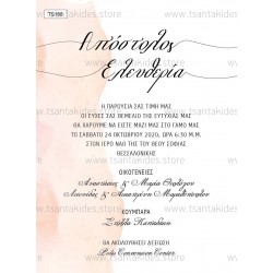 Προσκλητήριο γάμου με watercolor pastel χρωματισμούς.