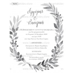 Προσκλητήριο γάμου με στεφάνι σε γκρι αποχρώσεις