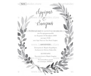 Προσκλητήριο γάμου με στεφάνι σε γκρι αποχρώσεις