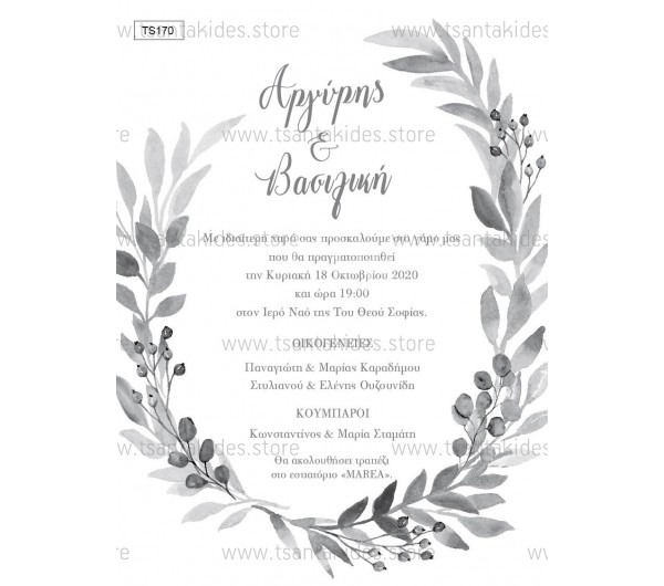 Προσκλητήριο γάμου με στεφάνι σε γκρι αποχρώσεις