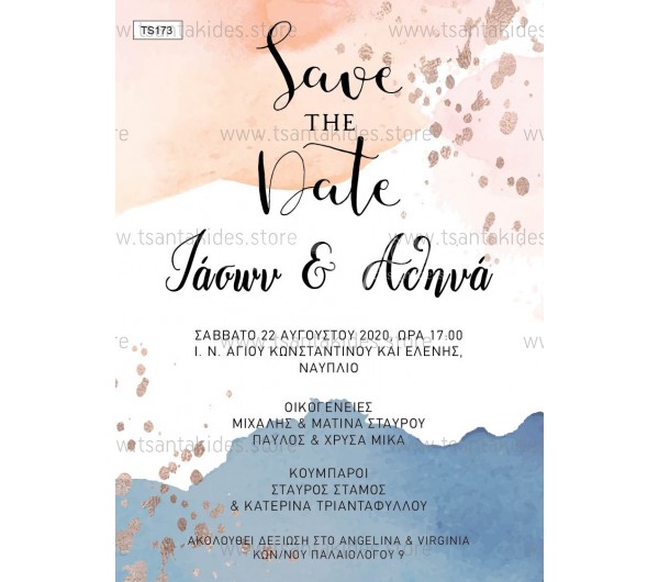 Προσκλητήριο γάμου save the date και watercolor design