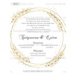 Προσκλητήριο γάμου στεφανάκι σε χρυσαφί αποχρώσεις