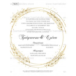 Προσκλητήριο γάμου στεφανάκι σε χρυσαφί αποχρώσεις