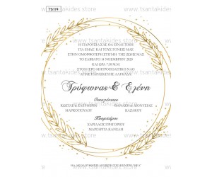 Προσκλητήριο γάμου στεφανάκι σε χρυσαφί αποχρώσεις