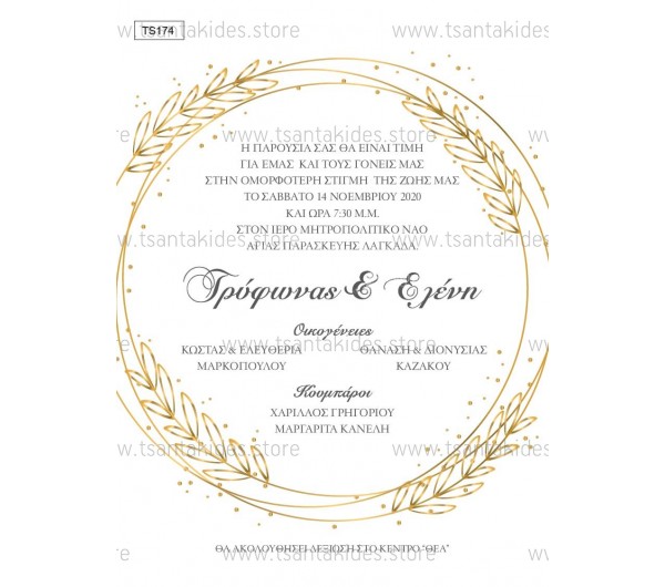 Προσκλητήριο γάμου στεφανάκι σε χρυσαφί αποχρώσεις