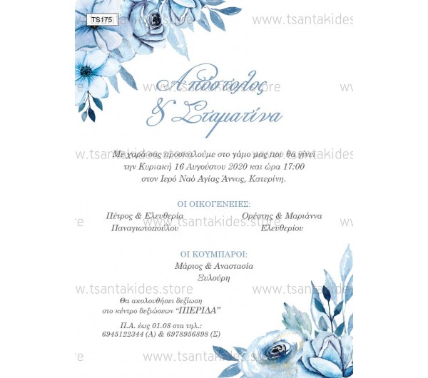 Προσκλητήριο γάμου με  floral σχεδιασμό σε γαλάζιους pastel χρωματισμούς.