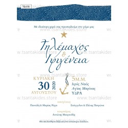 Προσκλητήριο γάμου με ναυτικό θέμα. 