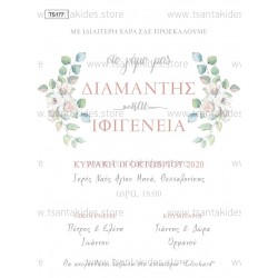 Προσκλητήριο γάμου με  floral σχεδιασμό σε pastel χρωματισμούς.