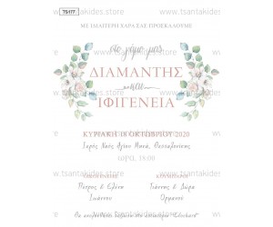 Προσκλητήριο γάμου με  floral σχεδιασμό σε pastel χρωματισμούς.