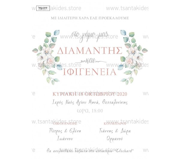 Προσκλητήριο γάμου με  floral σχεδιασμό σε pastel χρωματισμούς.