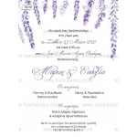 Προσκλητήριο γάμου με θέμα τη λεβάντα