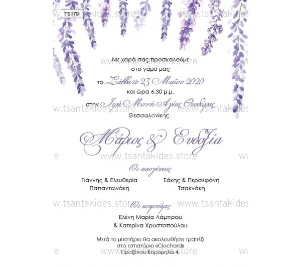 Προσκλητήριο γάμου με θέμα τη λεβάντα