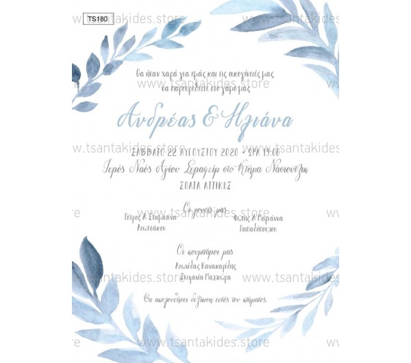 Προσκλητήριο γάμου με κλαδιά σιελ χρωματισμούς.