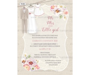 Προσκλητήριο γάμου - βάπτισης με vintage λεπτομέρειες