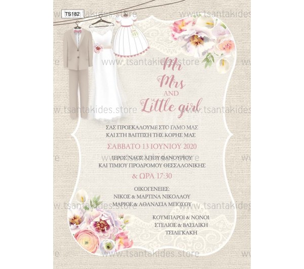 Προσκλητήριο γάμου - βάπτισης με vintage λεπτομέρειες