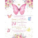 Προσκλητήριο βάπτισης πεταλούδα.