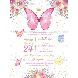 Προσκλητήριο βάπτισης πεταλούδα.
