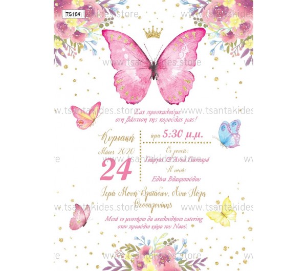 Προσκλητήριο βάπτισης πεταλούδα.