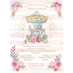 Προσκλητήριο βάπτισης  carousel. 