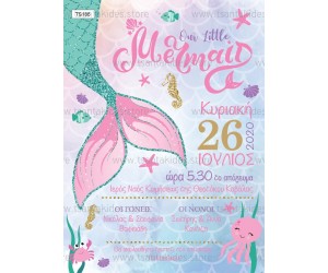 Προσκλητήριο βάπτισης  γοργόνα