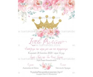 Προσκλητήριο βάπτισης little princess