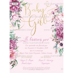 Προσκλητήριο βάπτισης floral