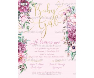 Προσκλητήριο βάπτισης floral