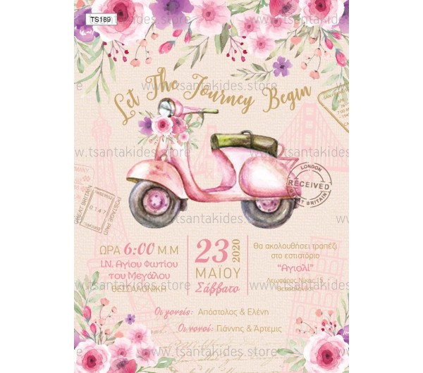 Προσκλητήριο βάπτισης vespa.