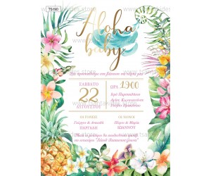 Προσκλητήριο βάπτισης  tropical