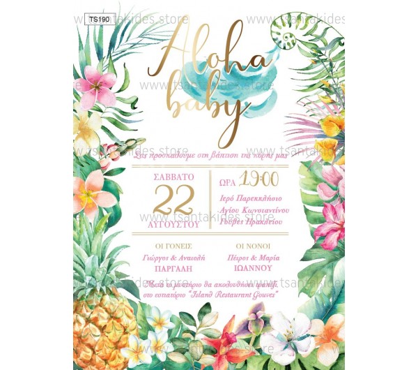 Προσκλητήριο βάπτισης  tropical