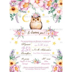 Προσκλητήριο βάπτισης κουκουβάγια