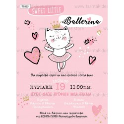 Προσκλητήριο βάπτισης γατούλα