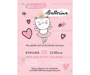 Προσκλητήριο βάπτισης γατούλα