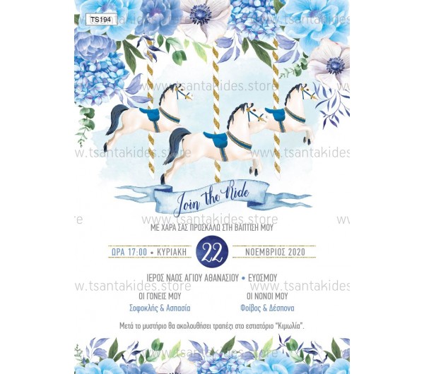 Προσκλητήριο βάπτισης carousel